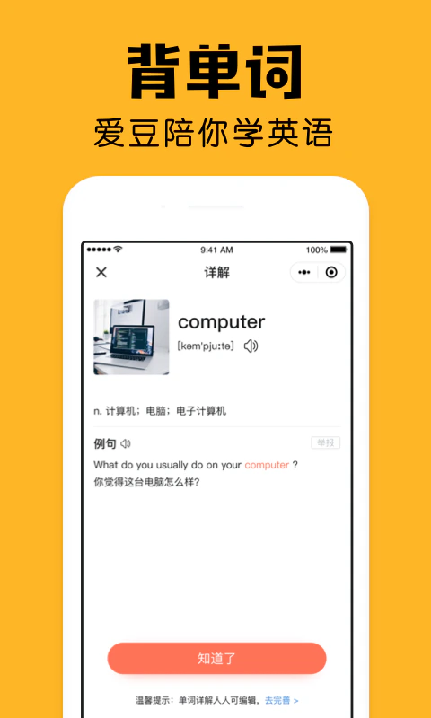 小陪伴: 人工智能的记账背单词陪伴软件