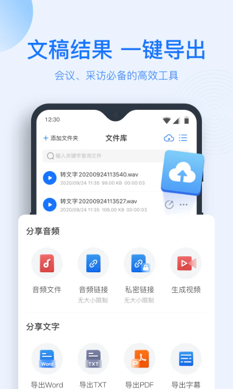录音转文字助手: 智能语音转换识别翻译工具