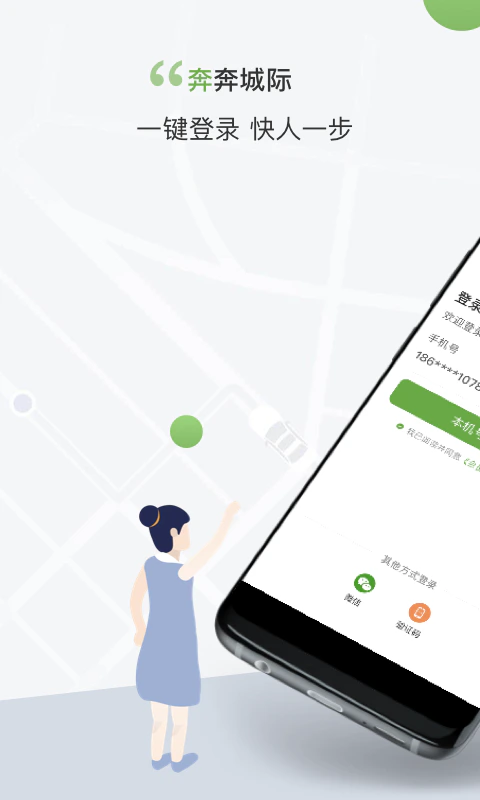 奔奔城际: 跨城出行选奔奔，安全舒心每一程