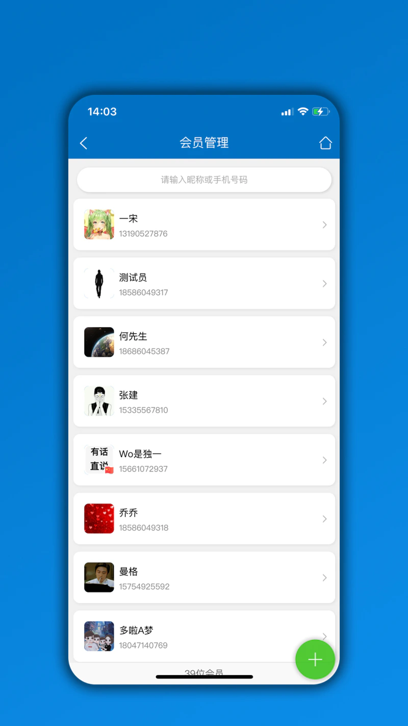 会员通: 一款深受商家好评的店铺管理平台