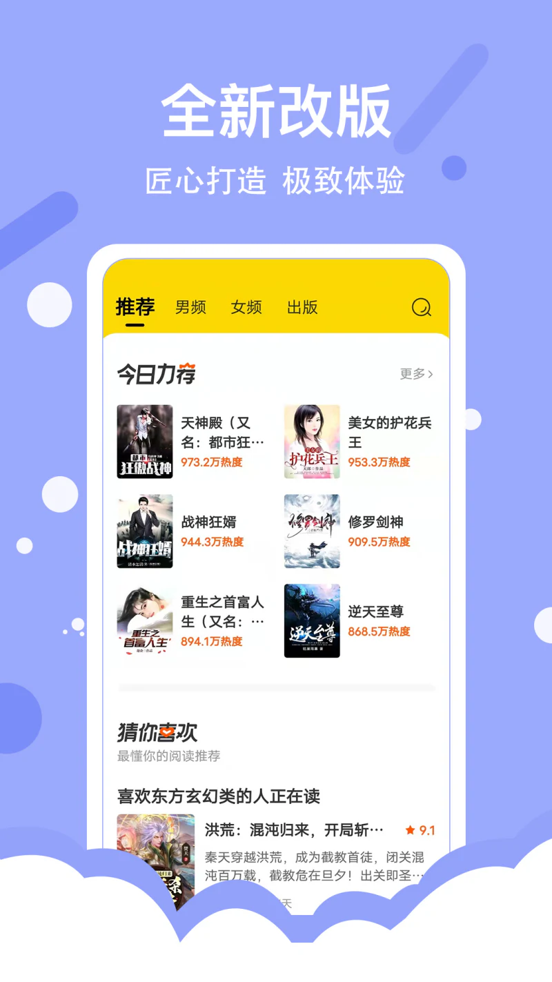 得间免费小说极速版: 得间极速版，正版小说终生免费看！
