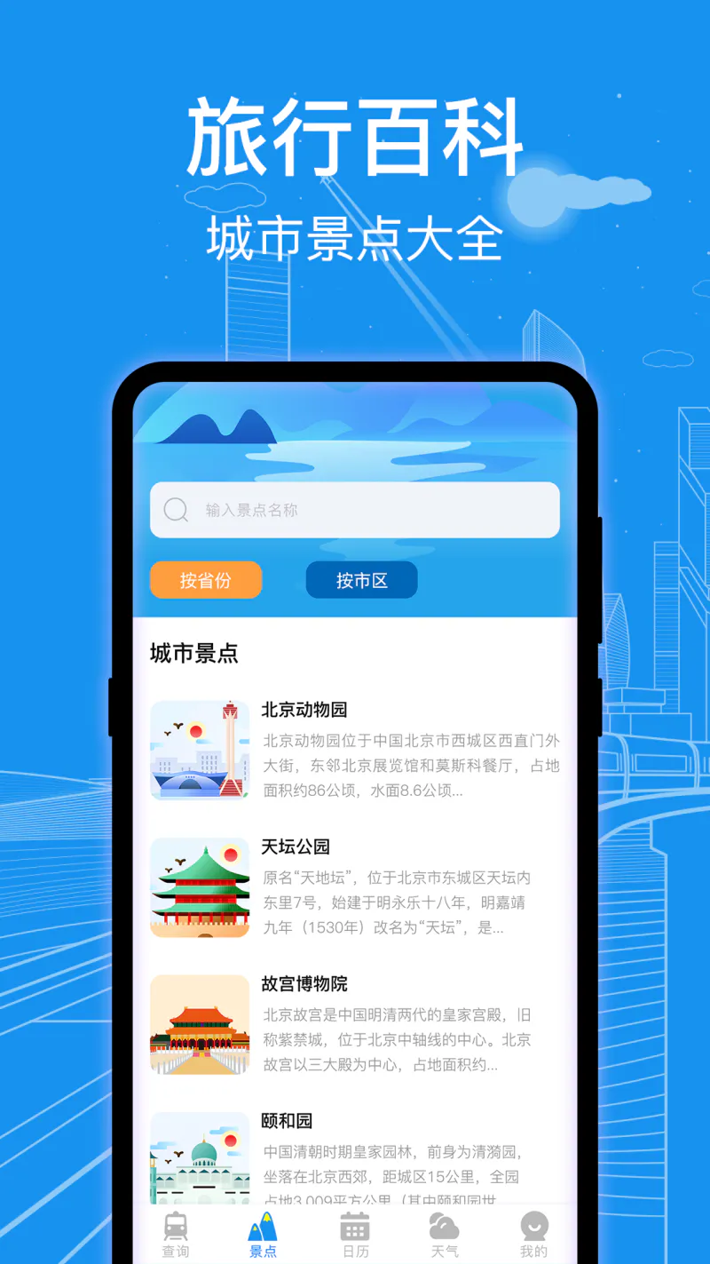 火车票查询通: 火车票便捷查询