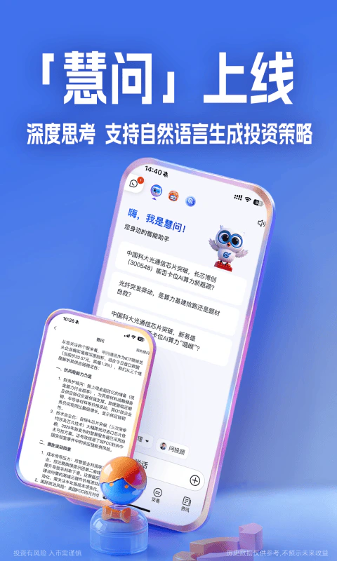 大智慧: 一款在线互动炒股软件