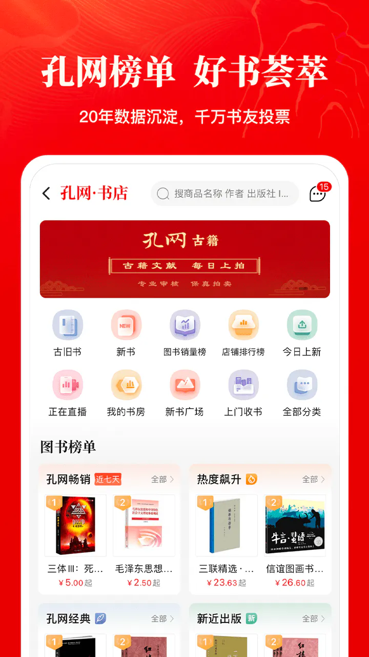 孔夫子旧书网: 古籍旧书二手书籍收藏品交易平台