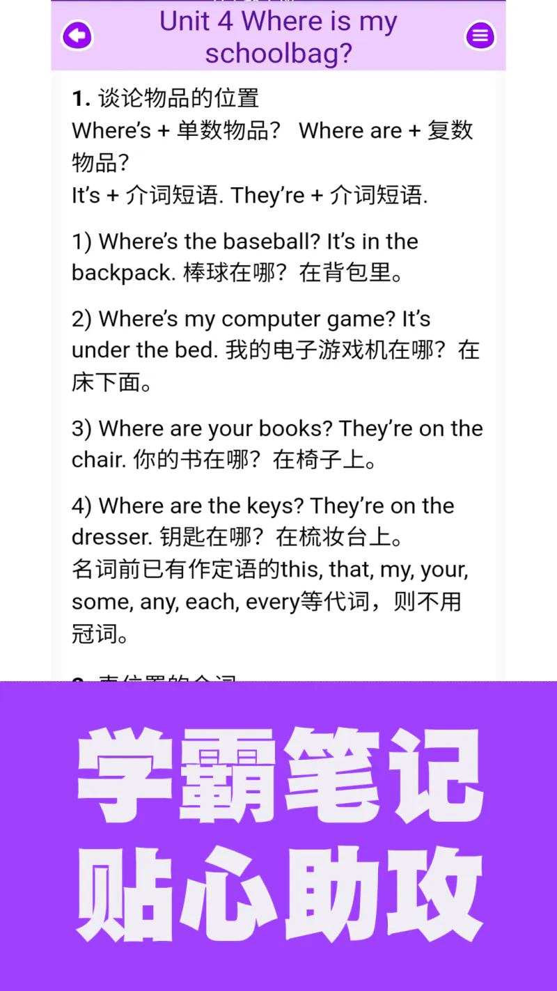初中英语单词通截图