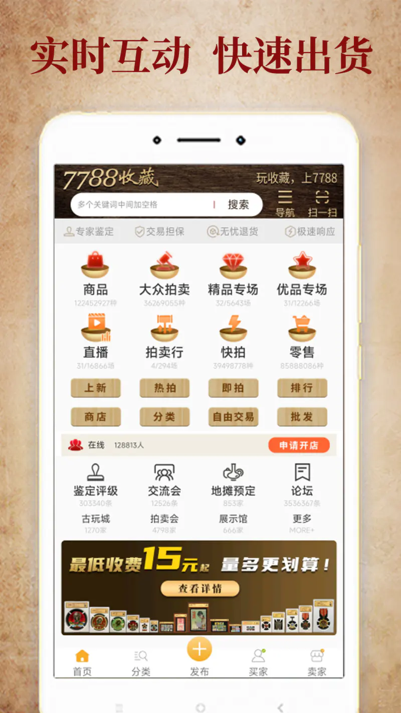 7788收藏: 收藏品、二手旧货交易平台