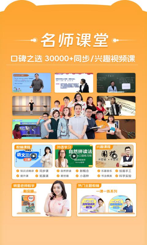 好爸爸学习机: 正版教材点读，手机秒变学习机