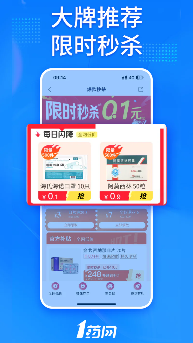 1药网: 专业网上药店 买药放心