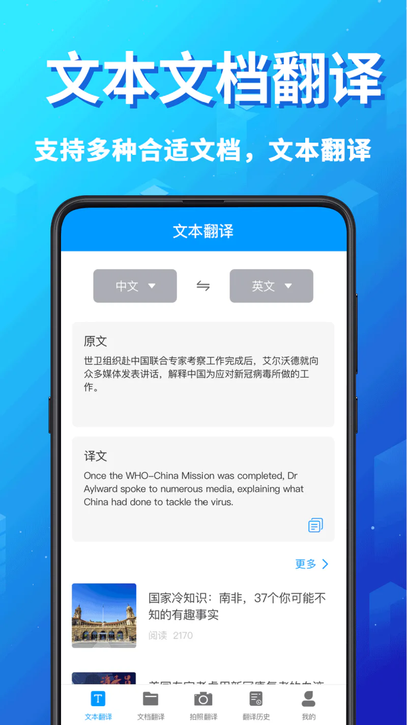 英语翻译: 支持25种主流语言，拍照翻译