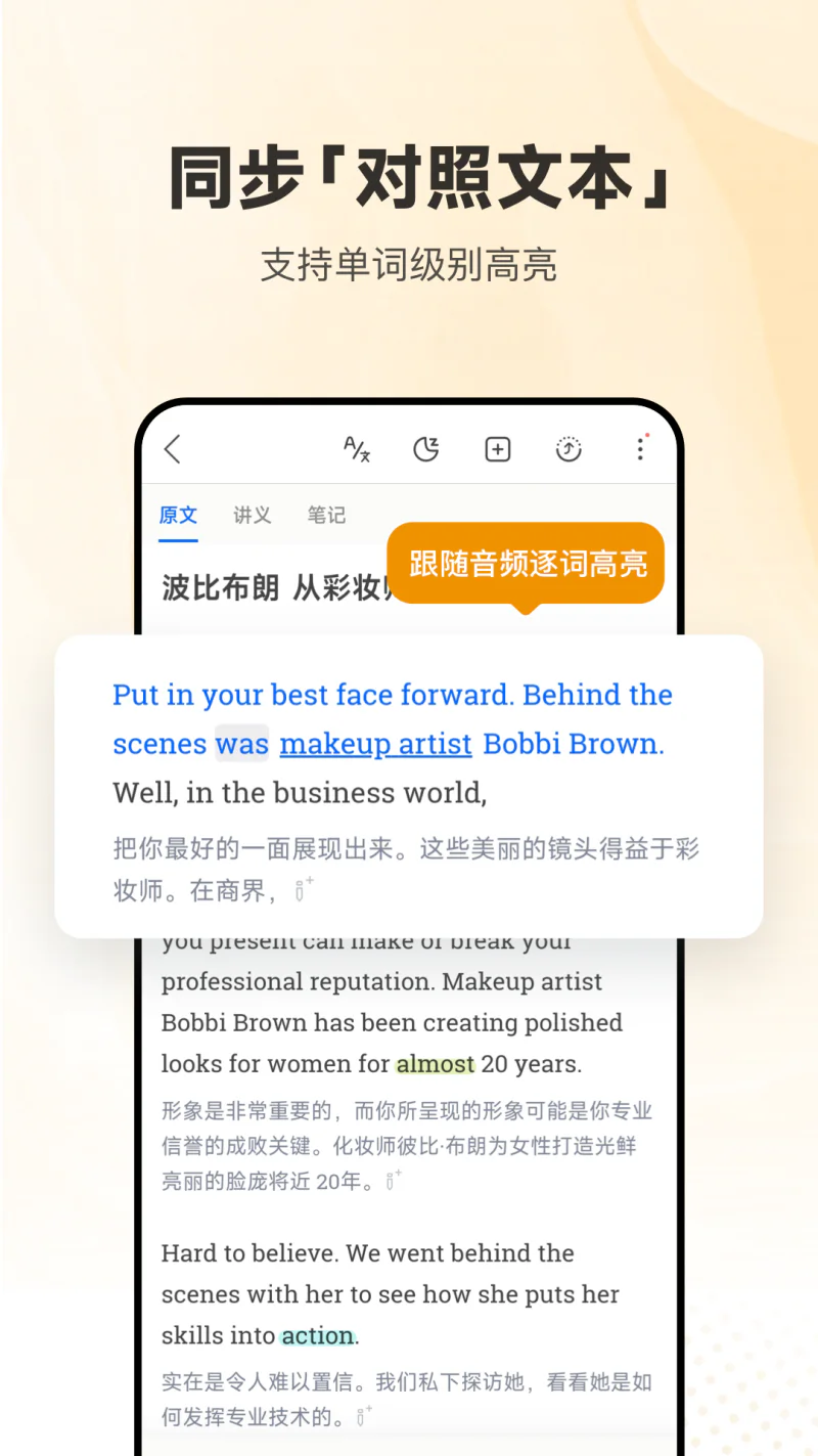 每日英语听力学习版: 精听细读，更好学英语