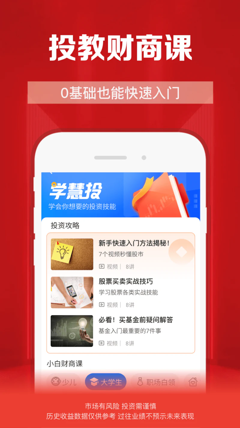 财通证券: 股票交易证券投资炒股开户基金理财