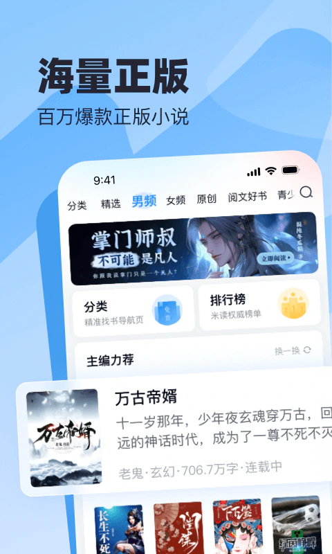 米读小说: 正版小说免费看我们是认真的
