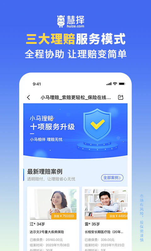 慧择保险网: 一个App解决全家的保险