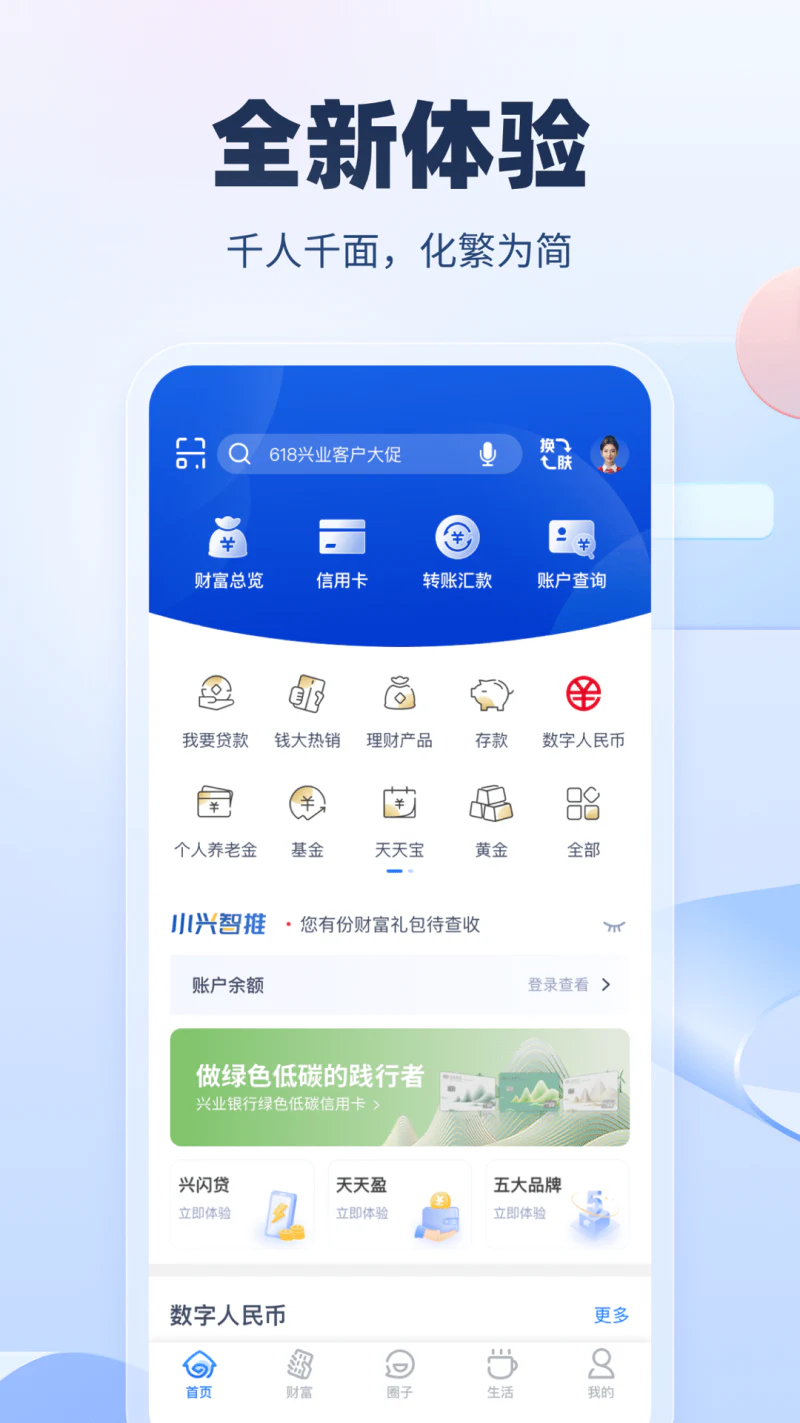 兴业银行截图