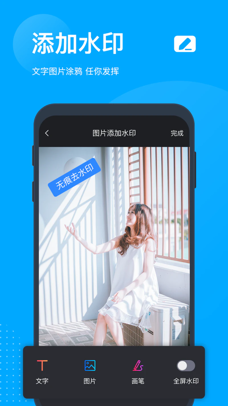 无痕去水印截图