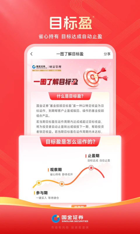 国金佣金宝截图