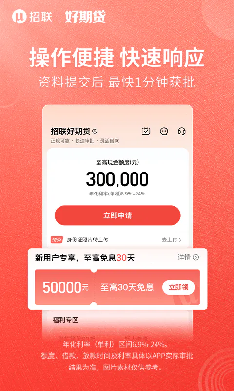 招联好期贷: 招联好期贷-低息贷款，手机借钱