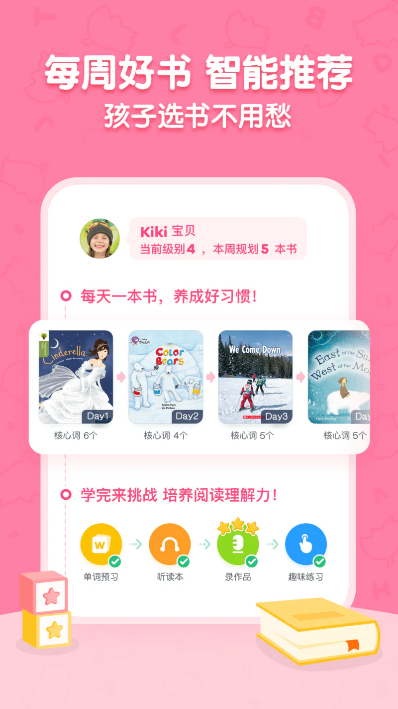 呱呱阅读: 让孩子在阅读中探索世界