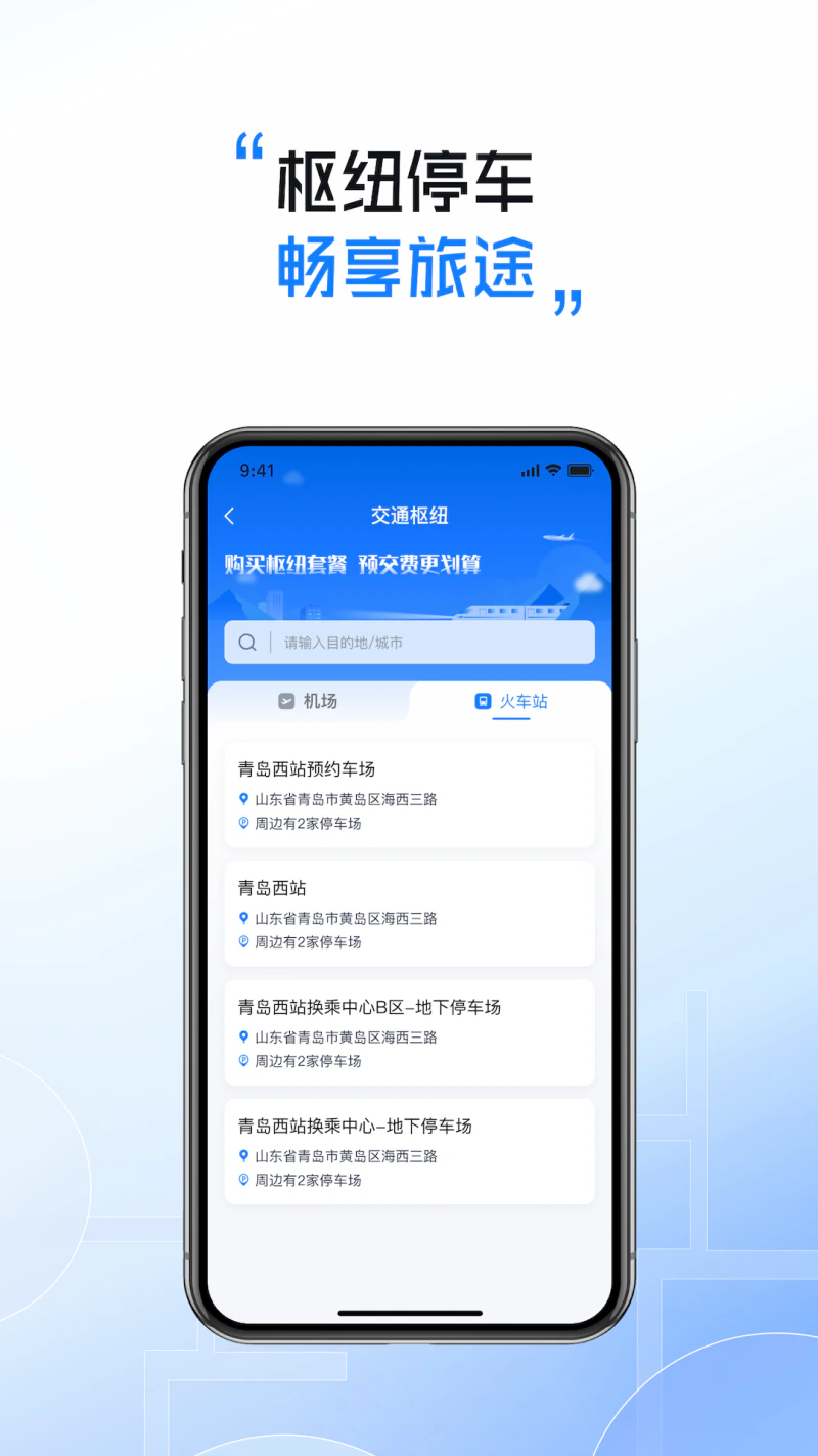 慧停车: 停车导航服务