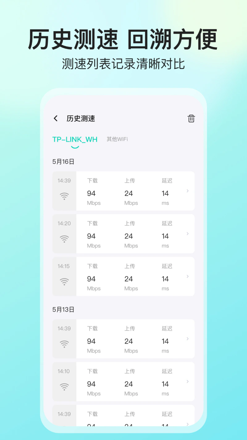 网络测速大师截图