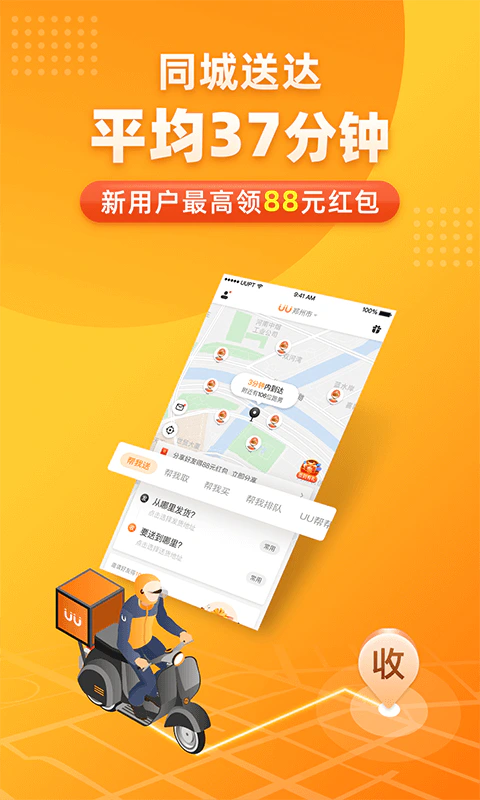 UU跑腿: UU跑腿，提供同城代送件、代取件、代送花、代买商品。