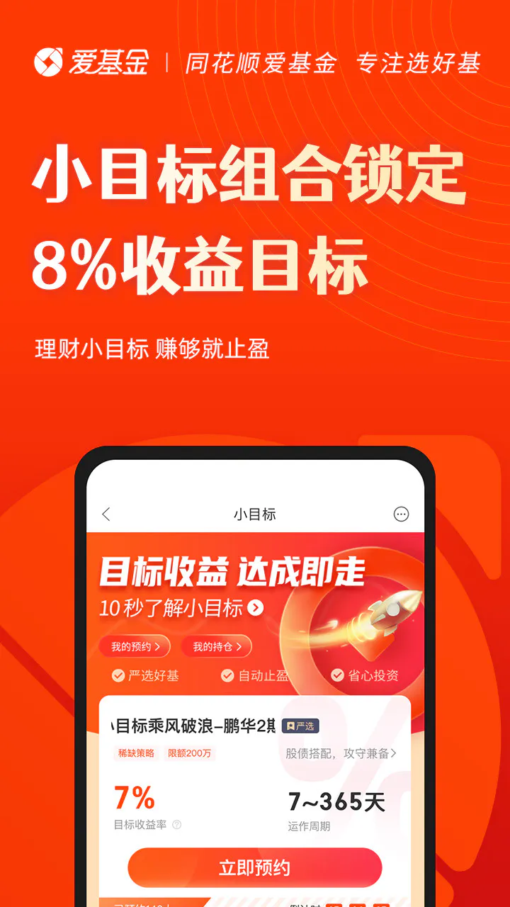 同花顺爱基金: 买基金就上同花顺爱基金