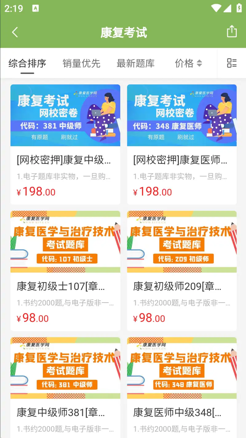 康复课堂截图