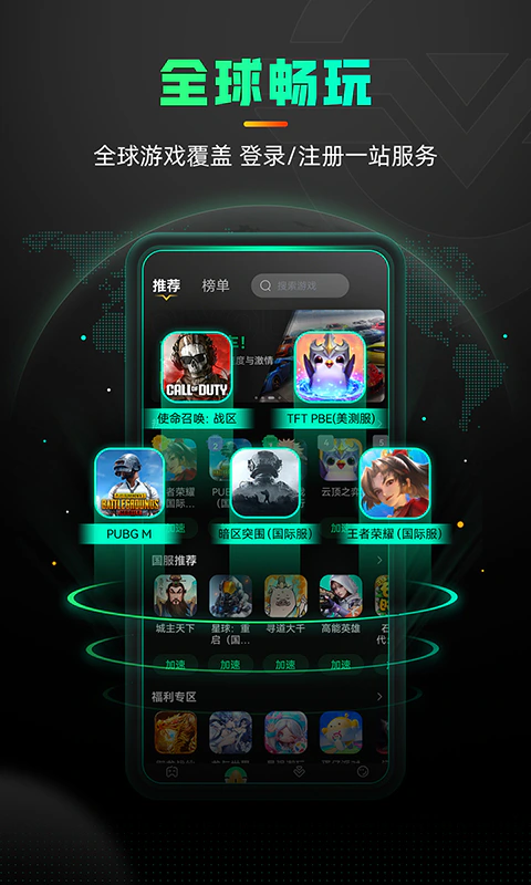奇游加速器截图