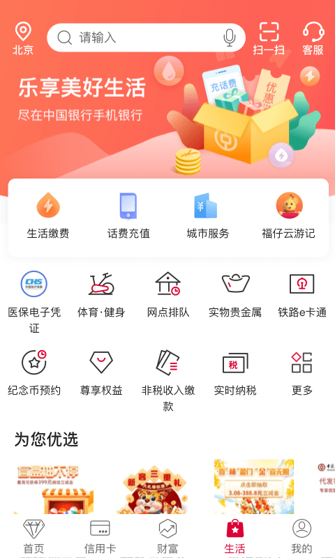 中国银行截图