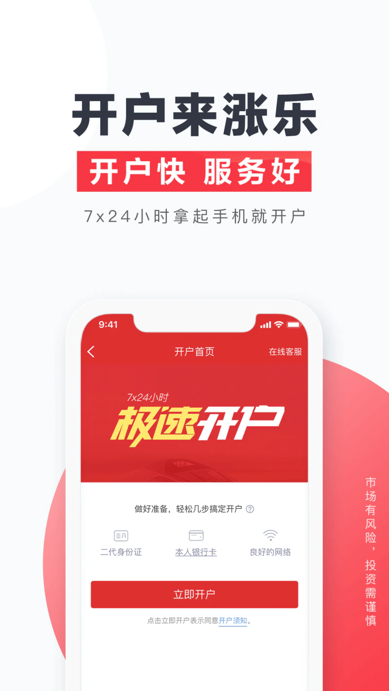 涨乐财富通截图