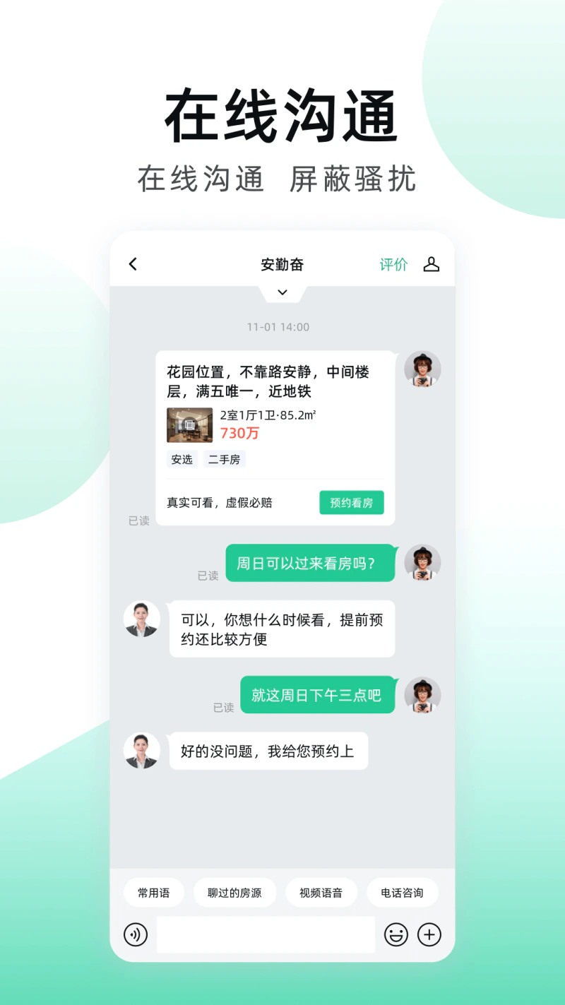 安居客: 买卖二手房新房租房房价装修