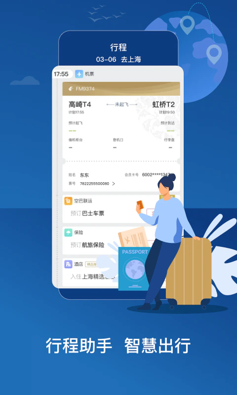 东方航空: 机票预订航班动态查询