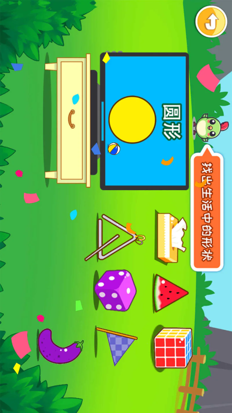 宝宝早教学形状: 儿童观察力、创造力、思维训练