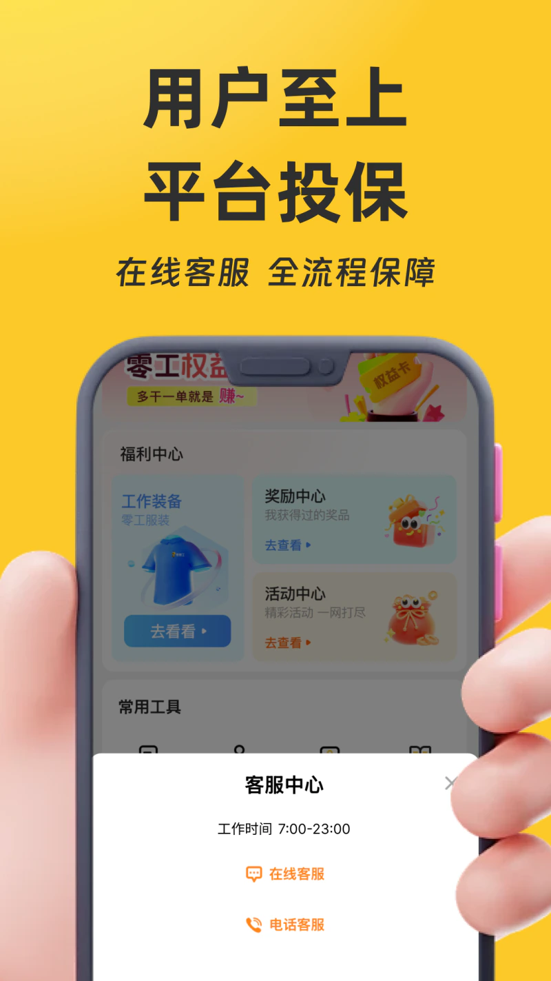 找零工: 日结高薪，招工找工，就用找零工