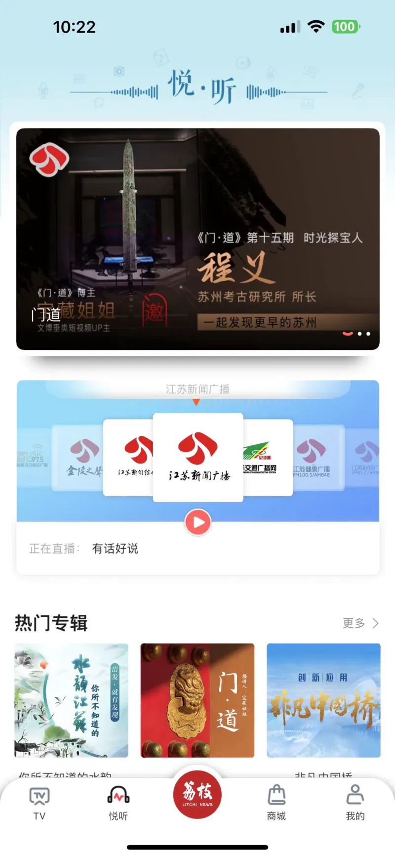 荔枝新闻截图