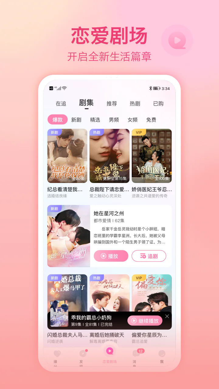 世纪佳缘截图