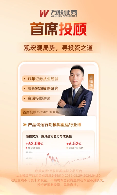 万联e万通: 精品手机炒股理财APP