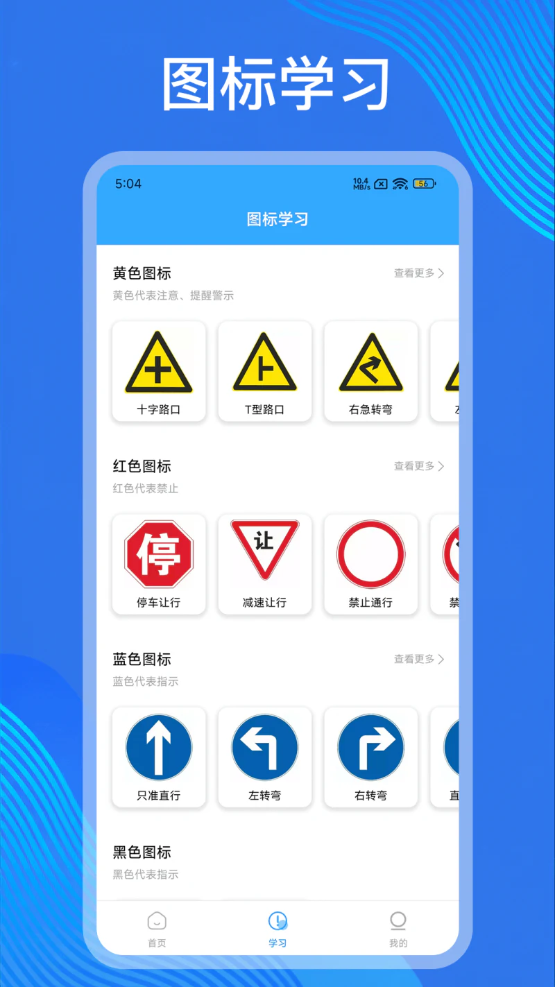 摩托车考试截图