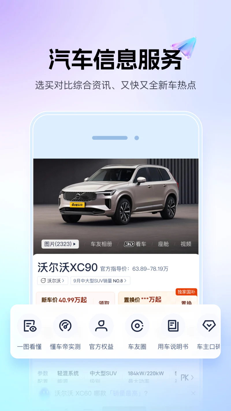 懂车帝截图