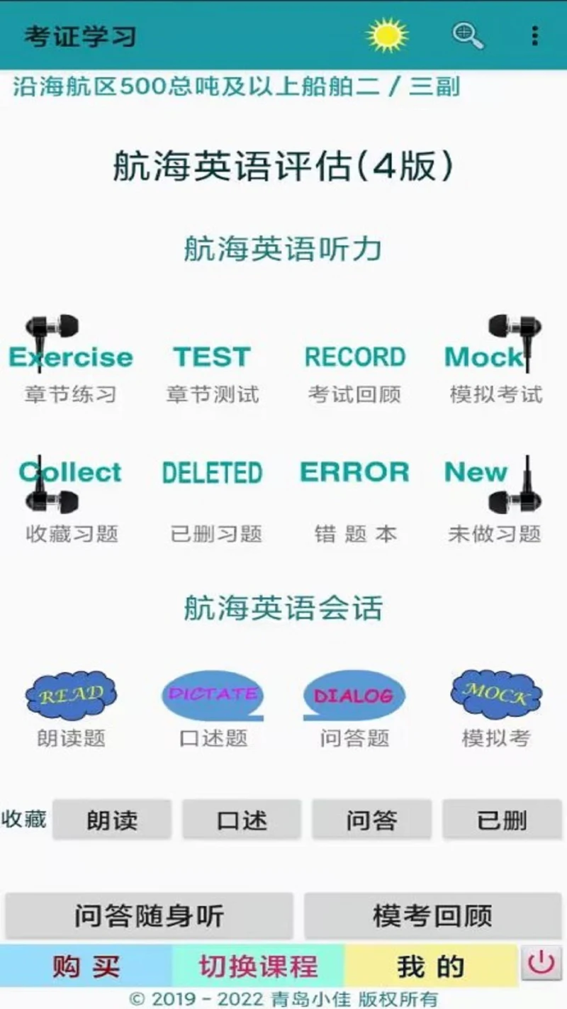 考证学习截图