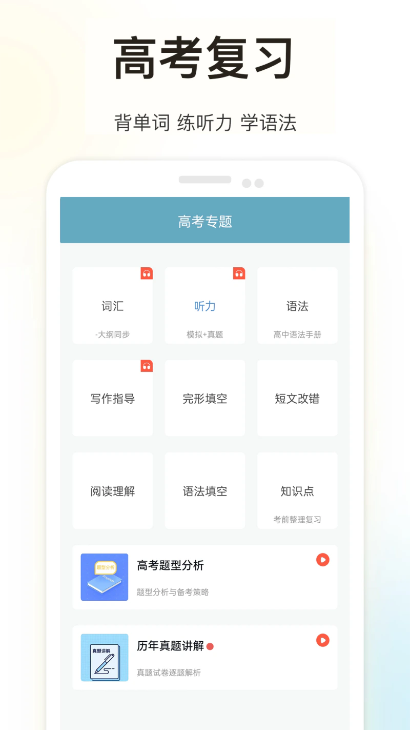 新课标高中英语助手截图
