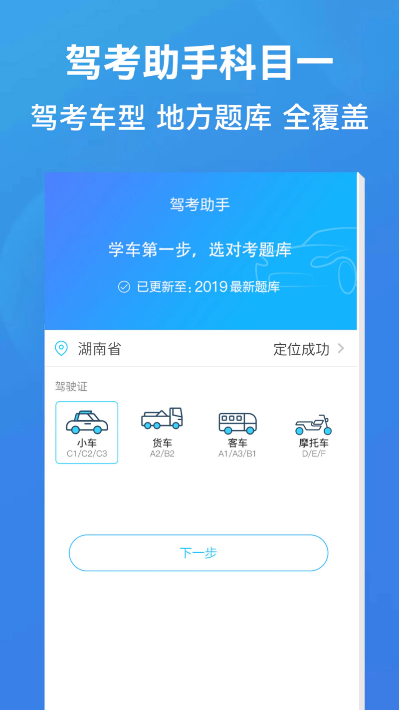 驾考助手科目一截图