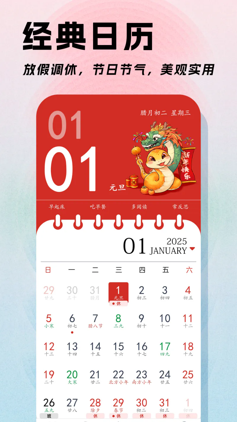 日程日历截图