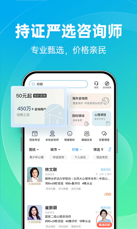 心理咨询截图