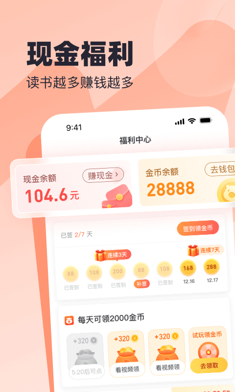 米读极速版: 看米读极速版小说能领奖励