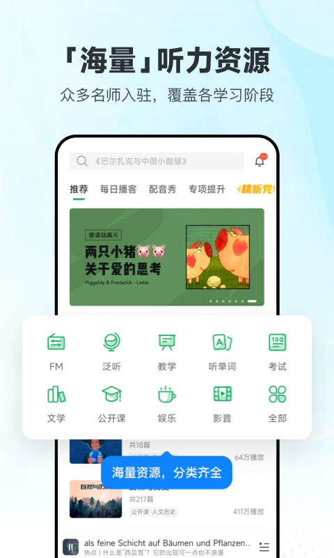 每日德语听力: 每日德语听力是学习德语的听力软件