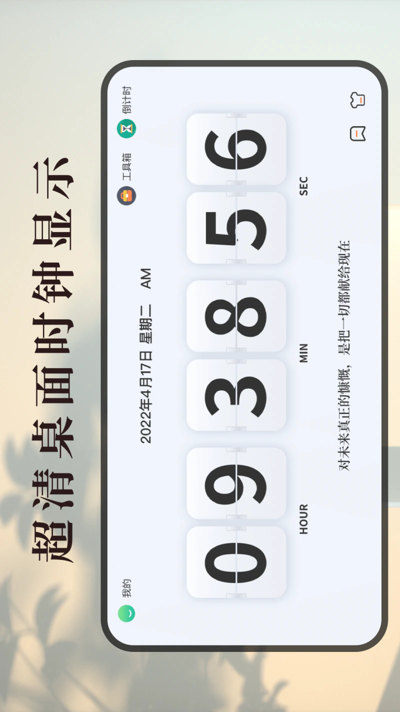 计时器截图