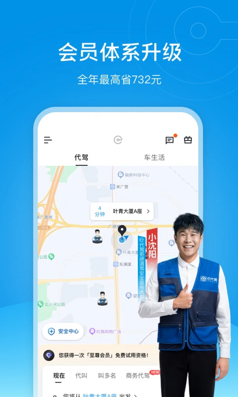 e代驾: e代驾，实惠更安全！真便宜 更可靠