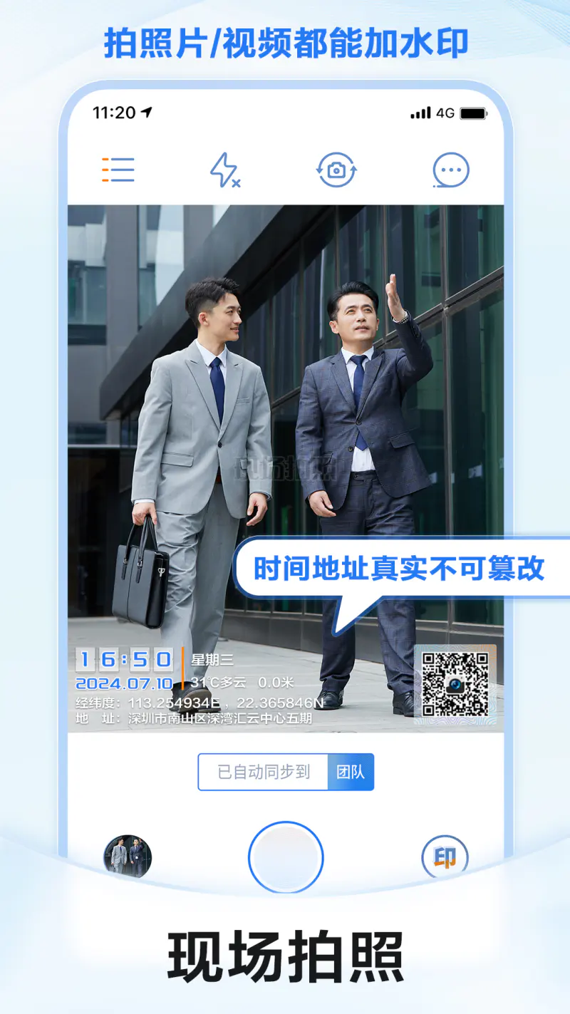 元道经纬相机: 拍照+真实时间地点的水印相机