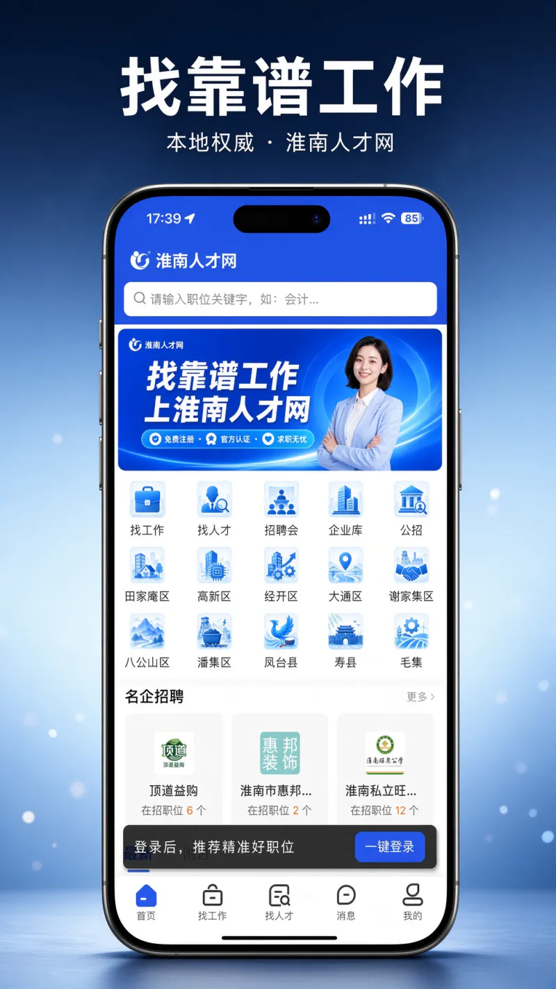 淮南人才网: 找靠谱工作选淮南人才网